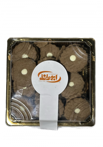 بسكويت سابليه بالشكولاته 9 حبات من حلويات ابو رافل Abu Rafil Sweets Biscuits 