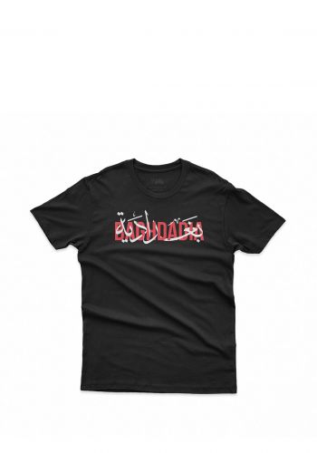 Baghdadia T-shirt تيشيرت بغدادية