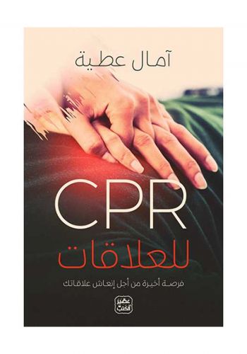 كتاب CPR للعلاقات