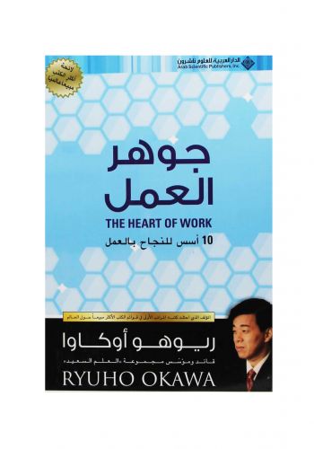 كتاب جوهر العمل 