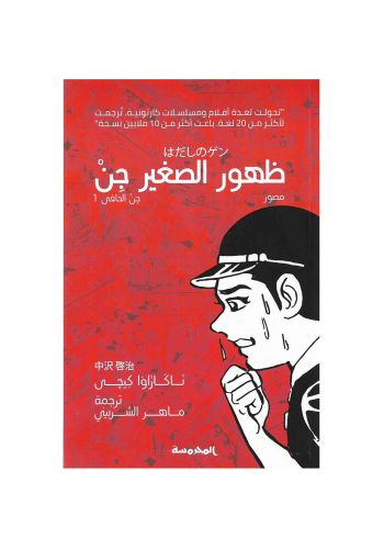 كتاب جن الحافي 1 ظهور الصغير جن