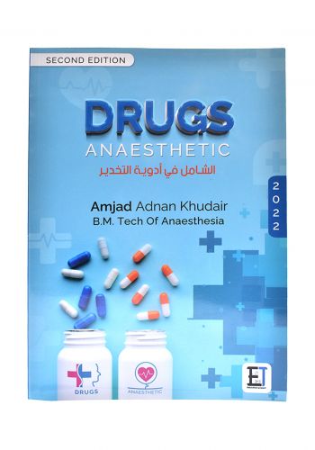 كتاب الشامل في ادوية التخدير DRUGS