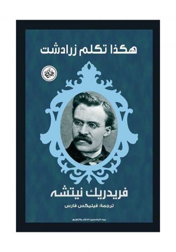 هكذا تكلم زرادشت