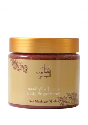 مقشر السكر للجسم بالمسك الاصيل 500 غم من بيت الصابون اللبناني Bayt Al Saboun  Lebanon Body Sugar Scrub Pure Musk