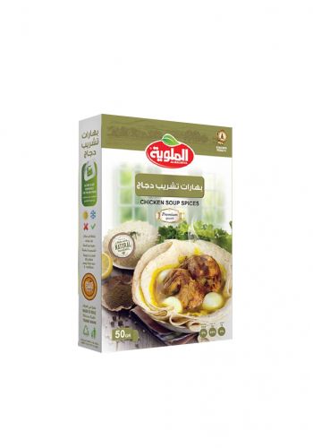 بهارات سوب دجاج 50 غرام من الملوية Malwiya Chicken Soup spices