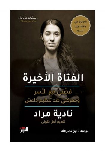 كتاب الفتاة الاخيرة