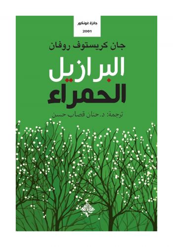 كتاب البرازيل الحمراء
