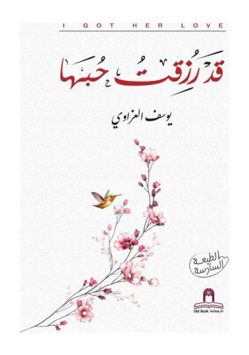 كتاب قد رزقت حبها 
