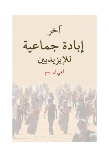 كتاب اخر إبادة جماعية للايزيديين