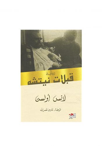 رواية قبلات نيتشة