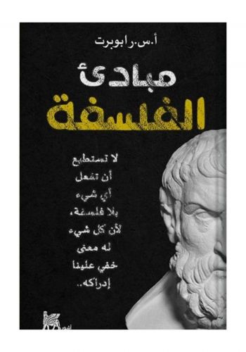 كتاب مبادئ الفلسفة
