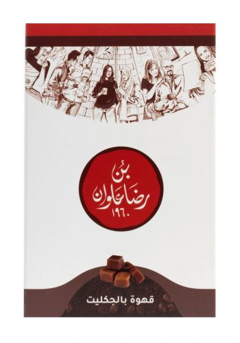 قهوة بالجوكليت 225 غم من بن رضا علوان  Ridha Alwan Coffee In Chocolatet