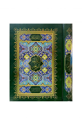 مصحف ملون اخضر ورق ابيض