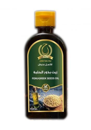 زيت بذور الحلبة 50 مل زيوت طبيعية من رضا علوان Ridah Alwan Fenugreek Seed Oil Natural Oils 