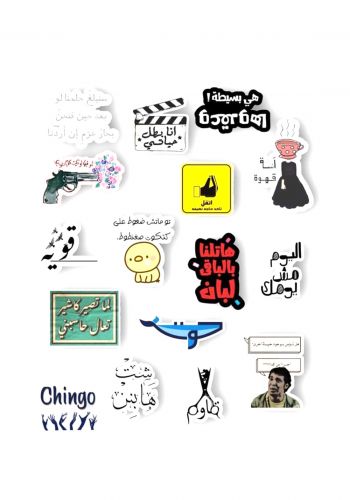 مجموعة ملصقات بشكل عبارات متنوعة arabic phrases sticker collection 