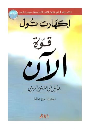 كتاب قوة الان