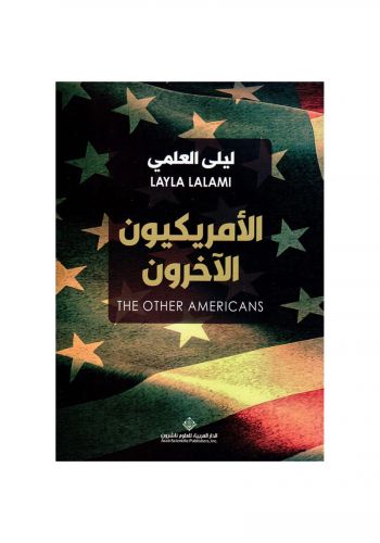 رواية الامريكيون الاخرون