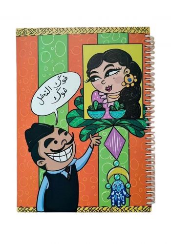 دفتر ملاحظات  100 ورقة تصميم بعبارة (فوك النا خل فوك)    Notebook