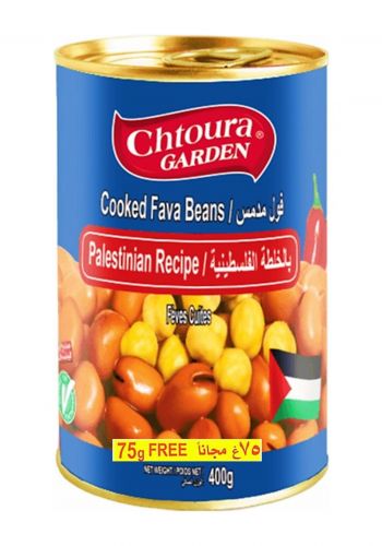 فول مدمس بالخلطة الفلسطينية 475 غم من شتورا غاردن Chtoura Garden Cooked Fava Beans Palestinian Recipe 