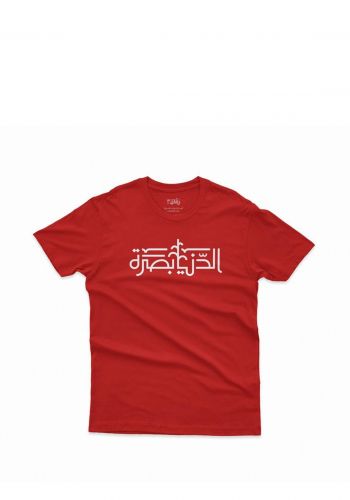 تيشيرت الدنيا بصرة احمر اللون لكلا الجنسين من زقاق13 Zuqaq13 Eldunia Basra T-shirt  