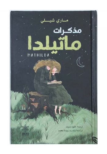 رواية مذكرات ماتيلدا