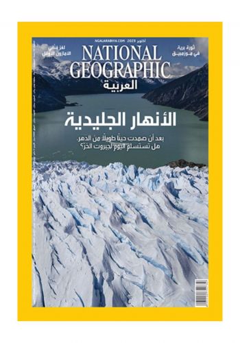 مجلة ناشونال جيوغرافيك عدد شهر 10-2023