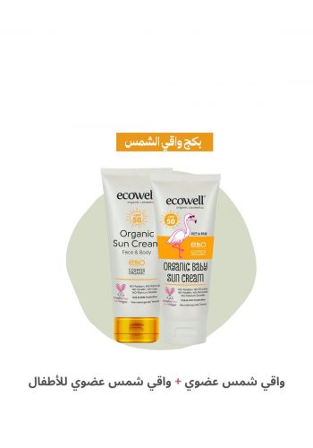 بكج واقي الشمس (واقي شمس عضوي + واقي شمس عضوي للاطفال) من ايكوويل Ecowell Sun Cream Package (Organic Sun Cream + Organic Baby Sun Cream)
