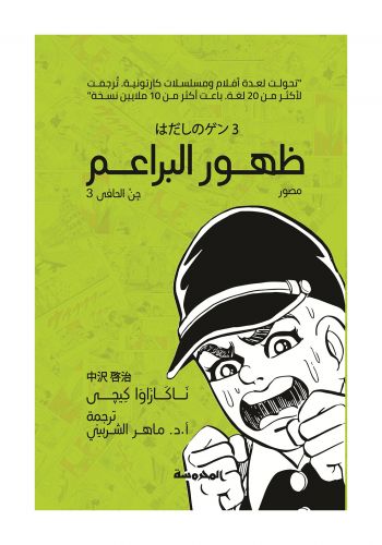 كتاب جن الحافي الجزء الثالث ( ظهور البراعم )  