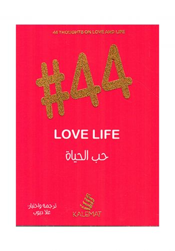 حب الحياة 44#