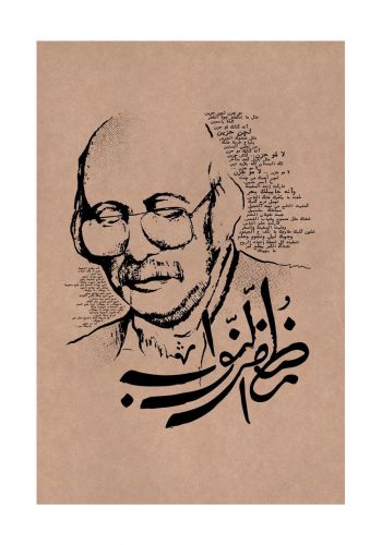 بطاقة بريدية مظفر النواب من زقاق 13 Zuqaq13 PostCard