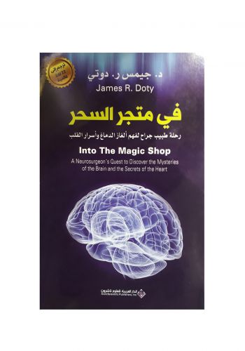 كتاب في متجر السحر 