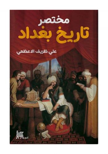 كتاب مختصر تاريخ بغداد