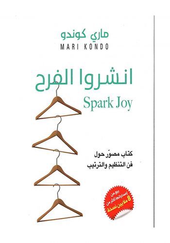 كتاب انشروا الفرح 