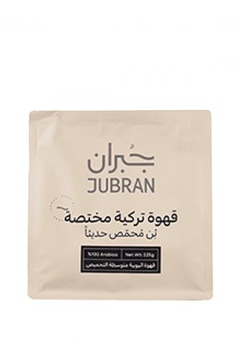 قهوة تركية مختصة 255 غرام من جبران Jubran Turkish Specialty Coffee