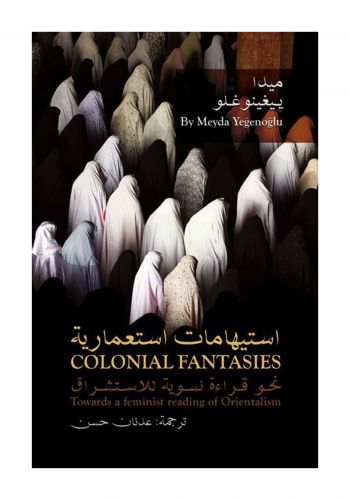 كتاب استيهامات استعمارية نحو قراءة نسوية للإستشراق