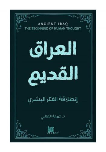 كتاب العراق القديم