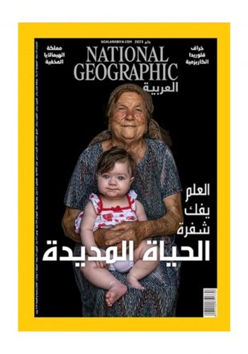 مجلة ناشونال جيوغرافيك عدد شهر 1-2023
