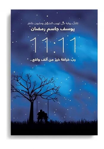 رواية 11:11