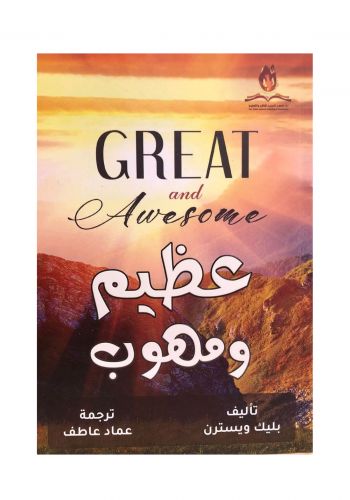 كتاب عظيم ومهوب 