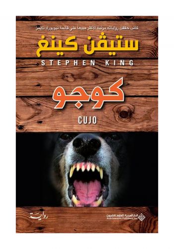 رواية كوجو 
