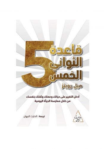 كتاب قاعدة الثواني الخمس