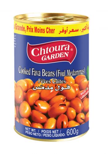 فول مدمس 600 غم من شتورا غاردن Chtoura Garden Cooked Fava Beans (Foul Medammas) 