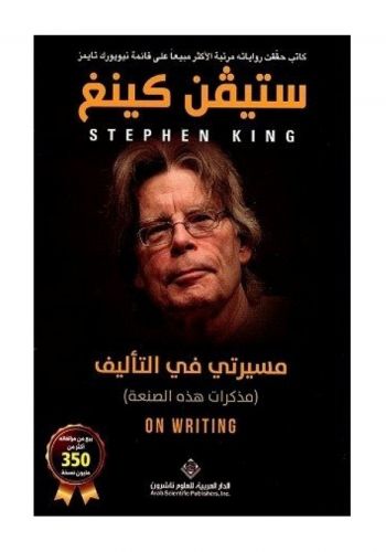 كتاب مسيرتي في التأليف
