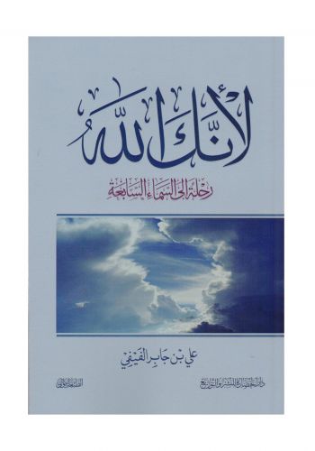 كتاب لانك الله 