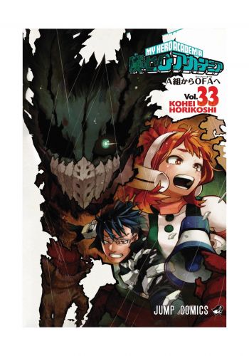أكاديمية بوكو نو هيرو  مترجمة للغة الانجليزية المجلد الثالث و الثلاثين   My Hero Academia - Volume 33