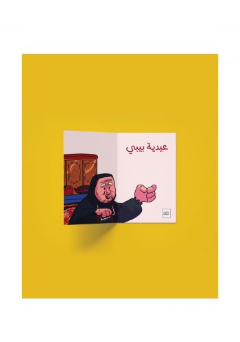 بطاقة عيدية بيبي