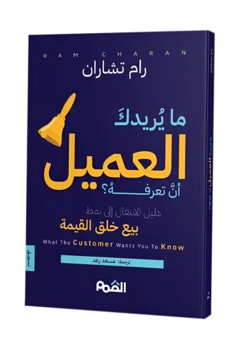 كتاب مايريدك العميل ان تعرفه 
