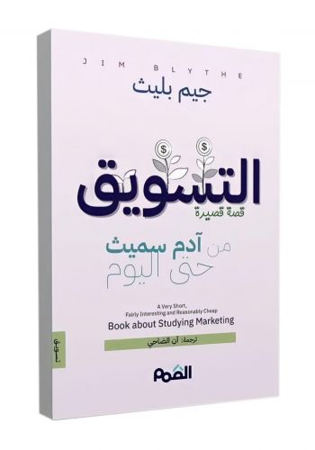 كتاب التسويق