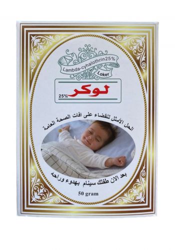 باودر مبيد حشرات 50 غرام من لوكر  