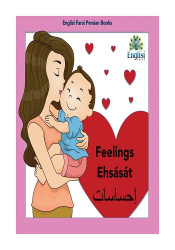 كتاب ثنائي اللغة بالانكليزي والفارسية للاطفال
